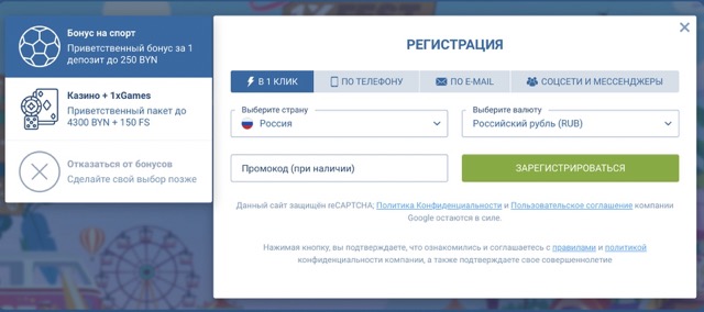 1XBET регистрация на официальном сайте